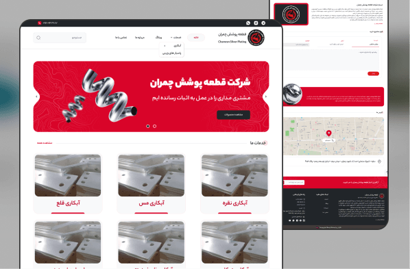 سایت شرکتی قطعه پوشش چمران