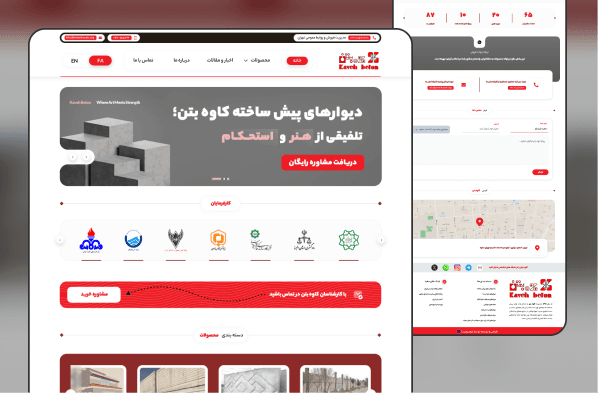 سایت شرکتی کاوه بتن