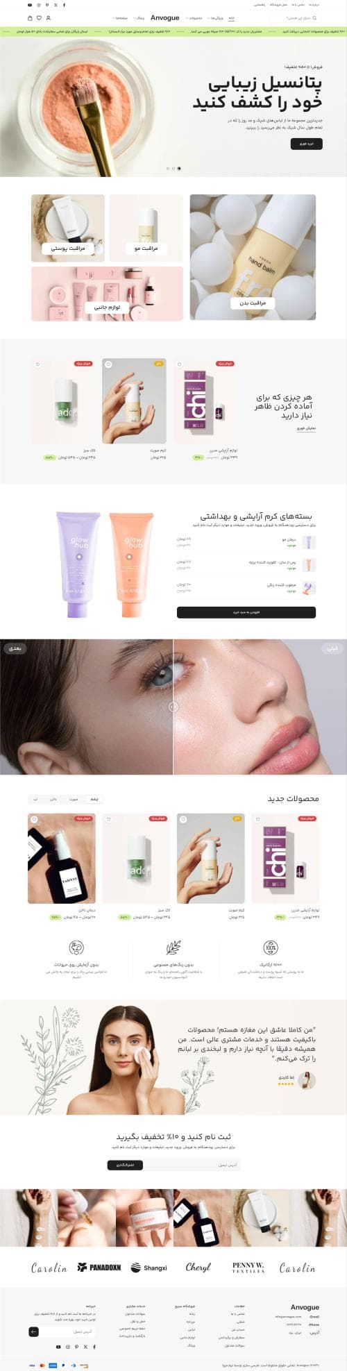 طراحی سایت محصولات بهداشتی